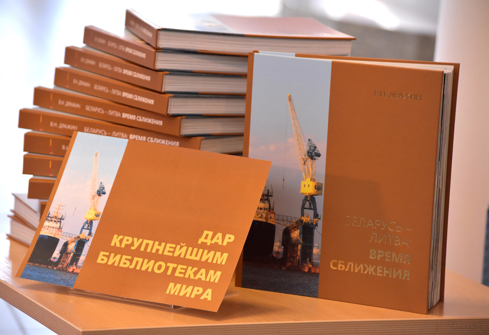 Беларусь – Літва: прэзентавана кніга да 25-годдзя ўстанаўлення дыпламатычных адносін