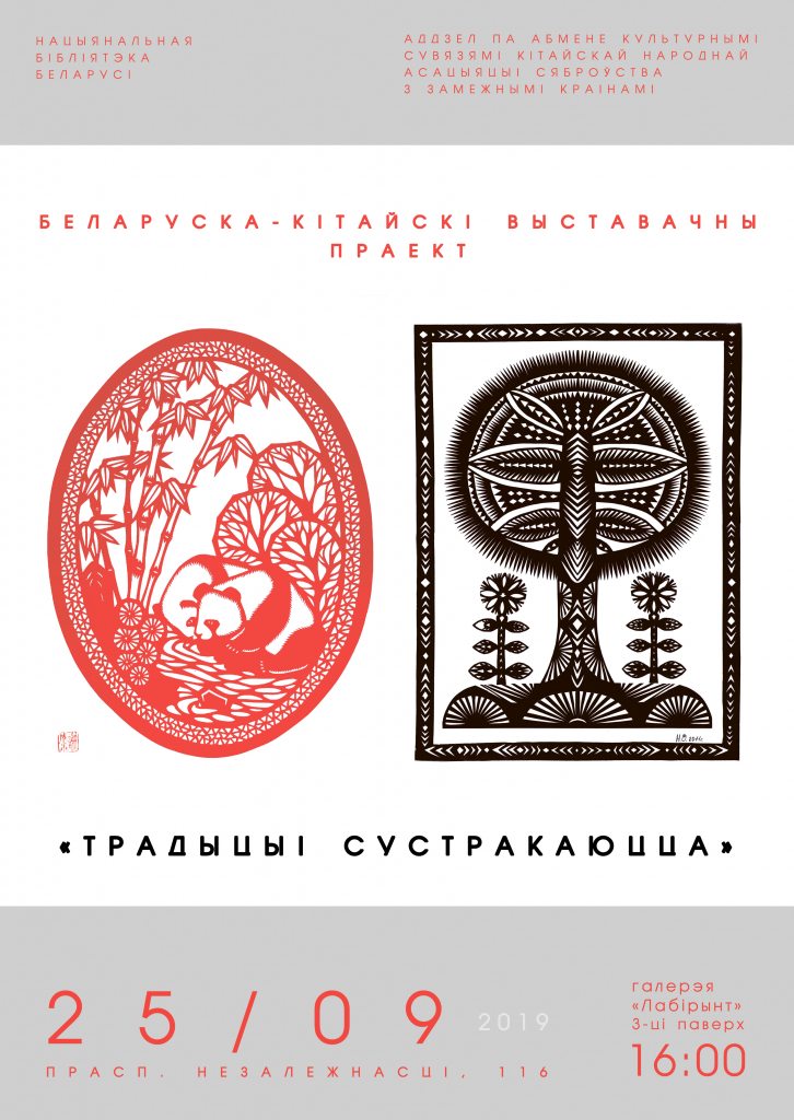 Чем похожи Беларусь и Китай? Ответ в новой выставке «Традиции встречаются»