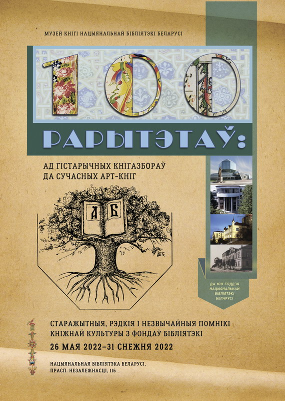 100 раритетов: от исторических книжных собраний до современных арт-книг