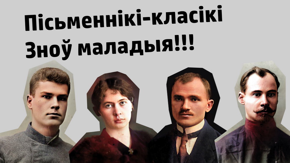 Modern Technologies "Revitalized" Belarusian Classic Writers 