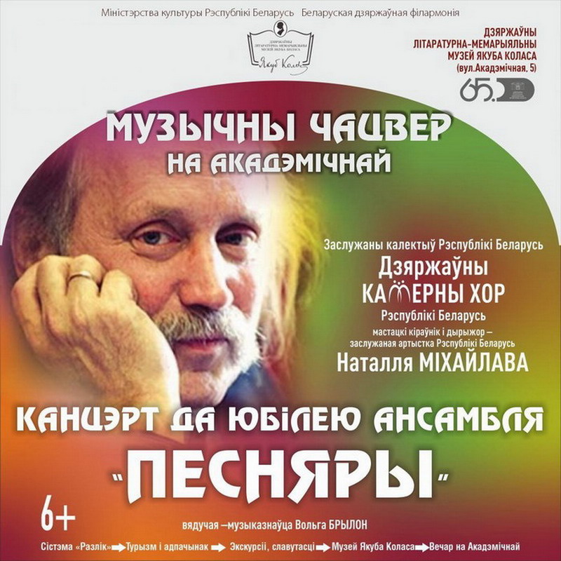 “Музычны чацвер на Акадэмічнай”: да 55-годдзя “Песняроў”