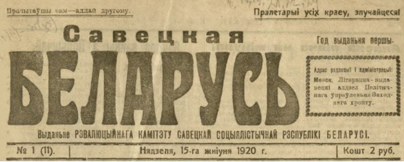 Да 100-годдзя да выхаду газеты “Савецкая Беларусь”
