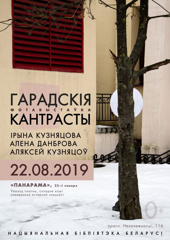 Urban Сontrasts: Exhibition about the City and its Landscapes
