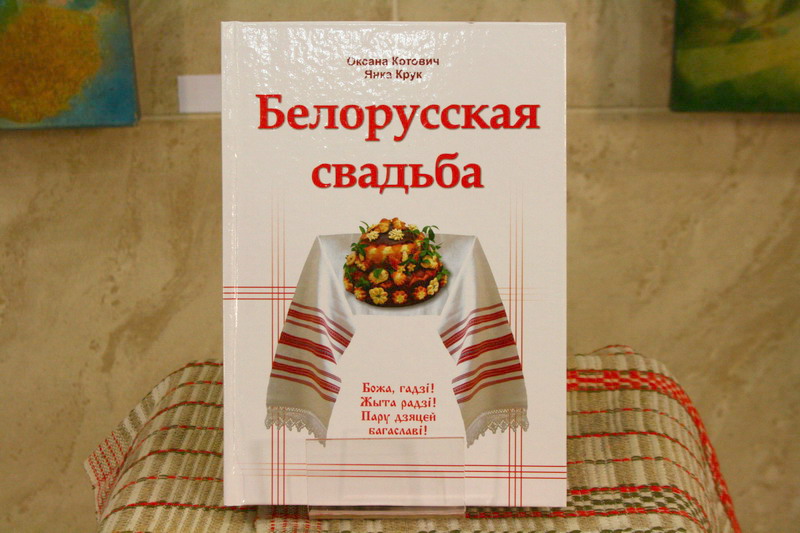 Presentation of the book about the Belarusian wedding