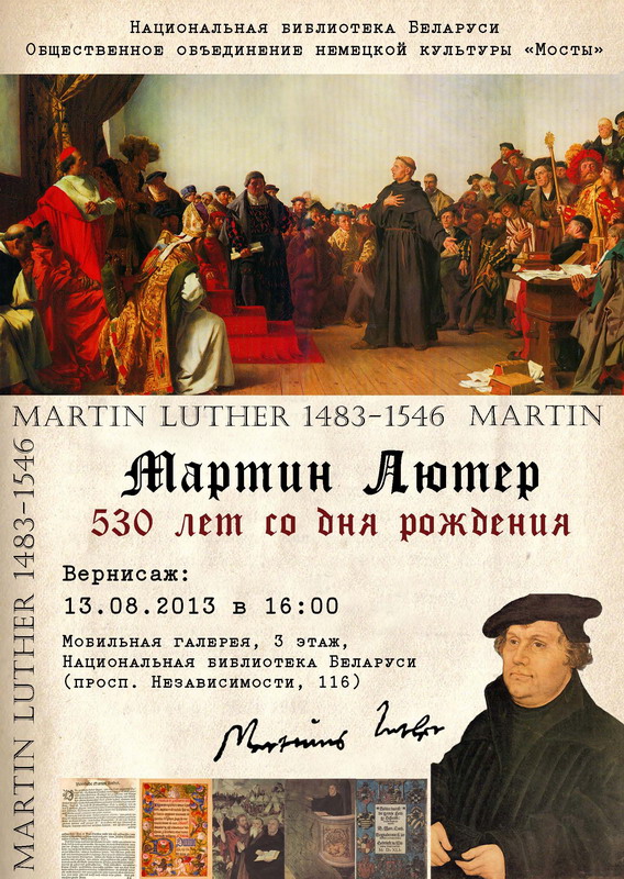 Мартин Лютер: 530 лет со дня рождения