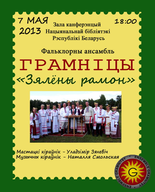 Concert of the folk ensemble &quot;Gramnitsy&quot;