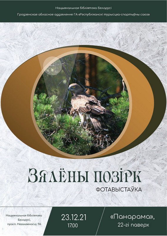 Landscapes of Hrodna Forest in the National Library of Belarus