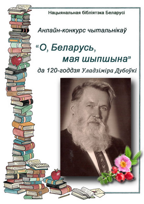 Пераможцы анлайн-конкурсу чытальнікаў “О, Беларусь, мая шыпшына” ў катэгорыі 14–17 гадоў