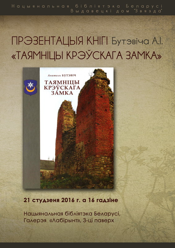 Presentation of Anatol’ Butevič’s book