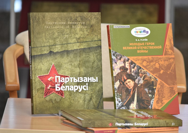 ﻿The book "Partisans of Belarus" was presented at the National library
