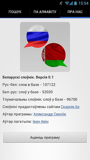 Гимназист создал белорусско-русский словарь для Android
