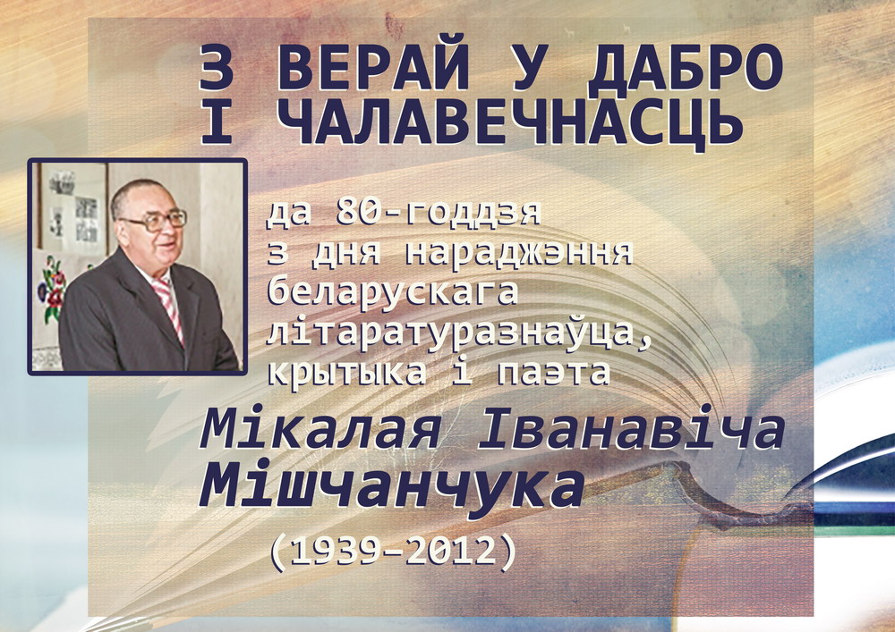 The 80th Anniversary of Nicolay Mishchenchuk