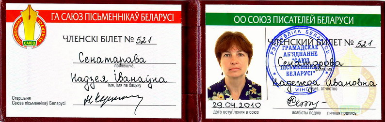 Коллектив Национальной библиотеки Беларуси поздравляет