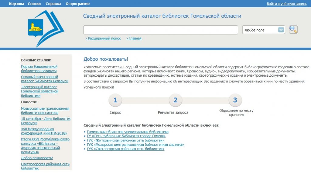 Новый участник в Сводном электронном каталоге библиотек Беларуси