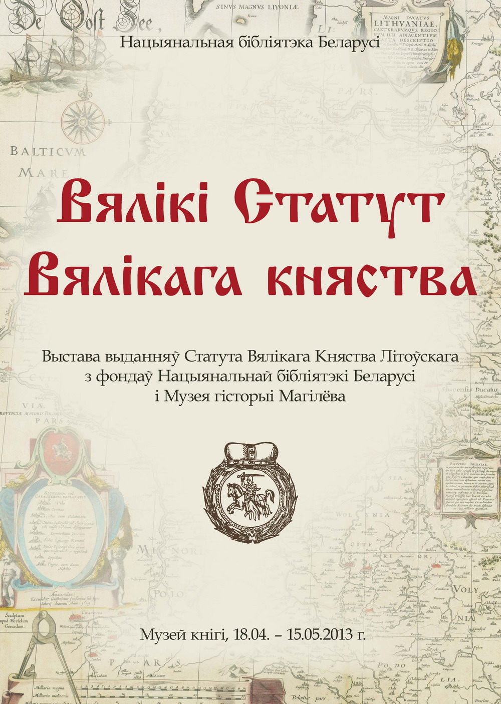 Статуты даты. Литовский статут 1588 года. Статут Великого княжества литовского 1529. Статут Великого княжества литовского 1588 года. Статут Великого княжества литовского 1529 года текст.