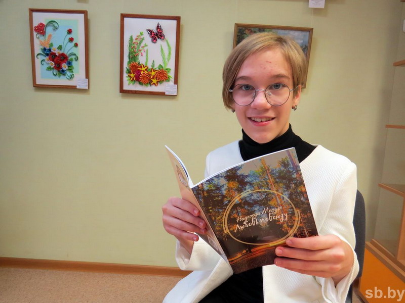 14-летняя витебская поэтесса Надежда Мазур победила в международном конкурсе и презентовала свою вторую книгу