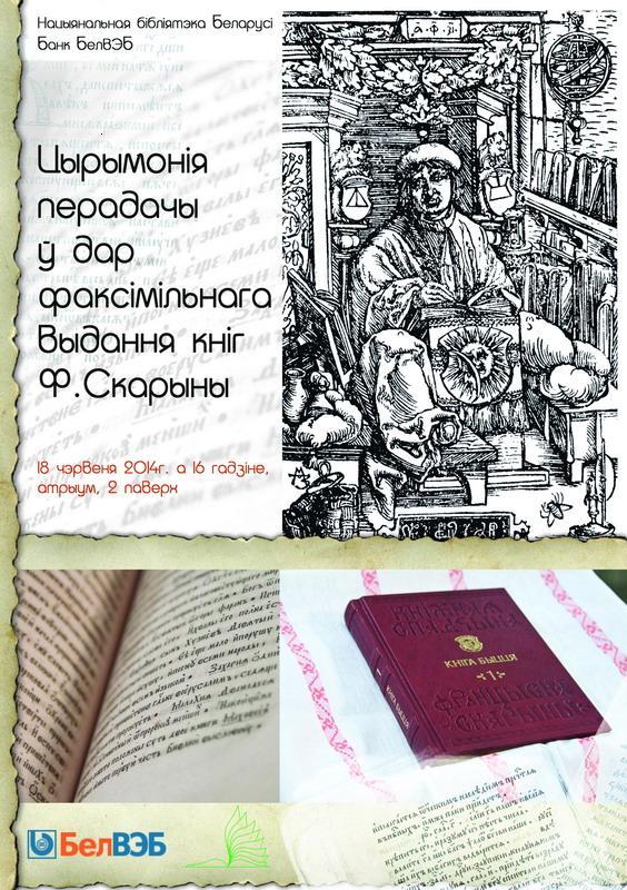 Donation of a facsimile edition The Book Heritage of Skaryna