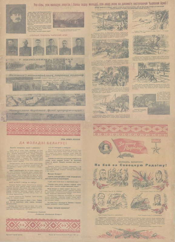 Рэстаўрацыя лістовак-плакатаў 1943 года выдання з фонду Нацыянальнай бібліятэкі Беларусі