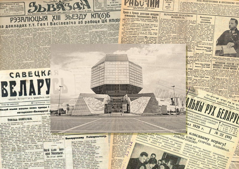 Путешествие во времени: по материалам периодической печати базы данных «НББ в прессе» второй половины 1980-х годов