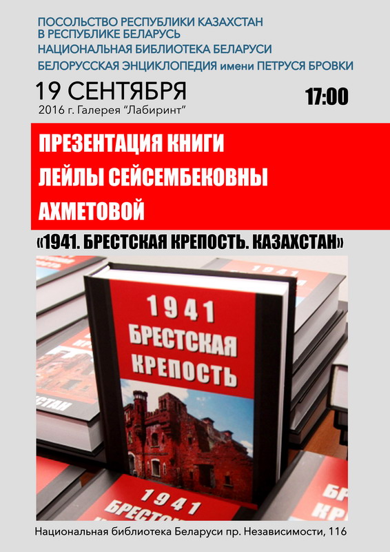 The book about the Brest Fortress presentation