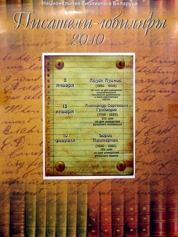 Writers’ anniversaries in  2010