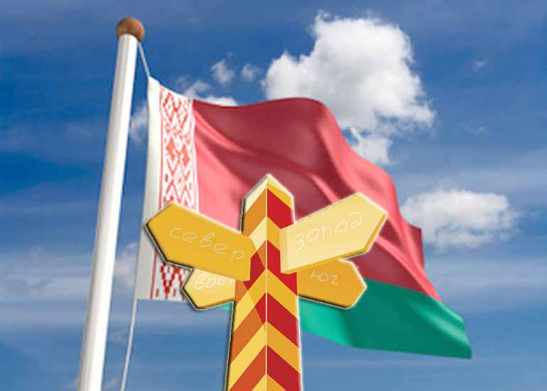 Знешняя палітыка Рэспублікі Беларусь: гісторыя і сучаснасць