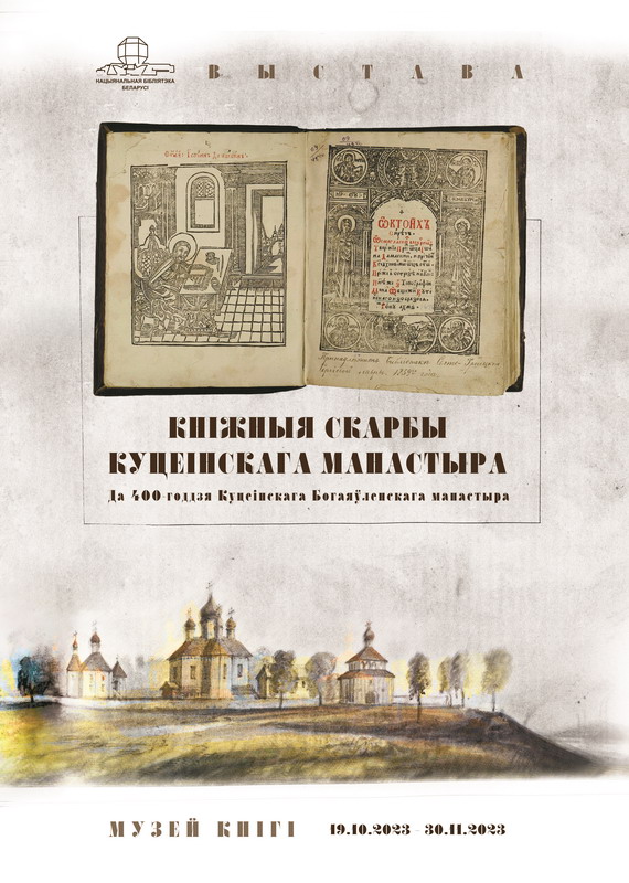 We invite you to look at the "Book treasures of the Kuteinsky Monastery"