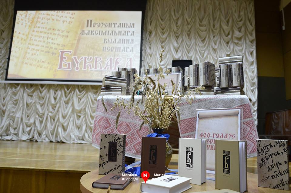 A Facsimile of the 400-year-old Primer Presented at Mogilev Regional Library