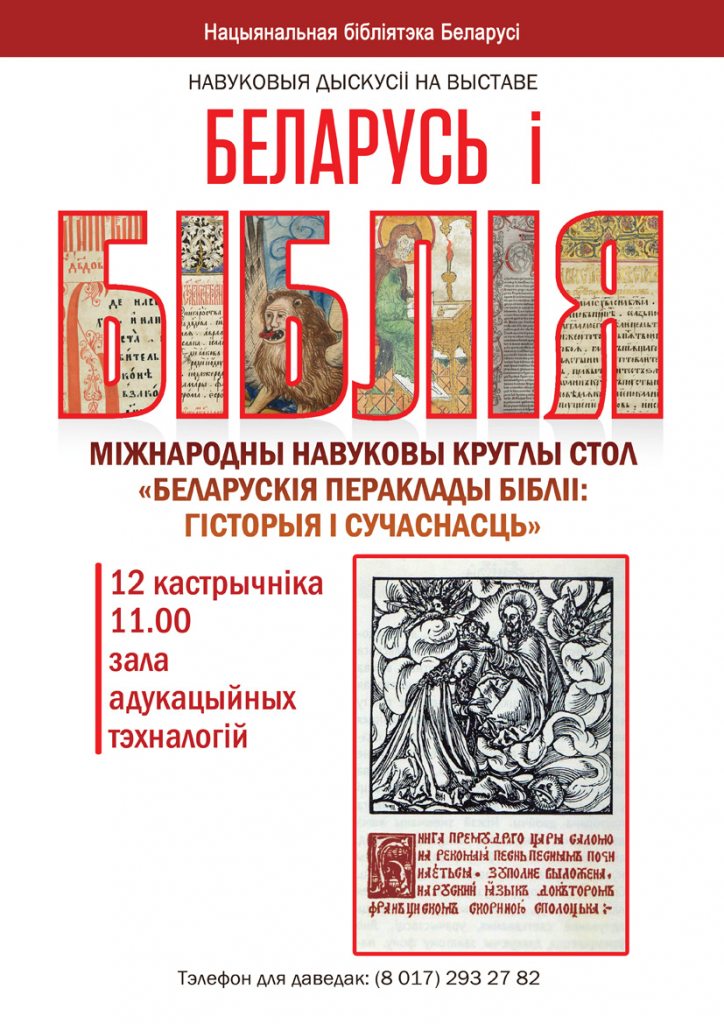 An International Round Table on the Belarusian Translations of the Bible: Past and Present
