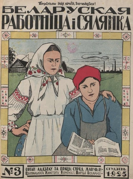 Belarusian literary heritage. Magazines 1919–1939