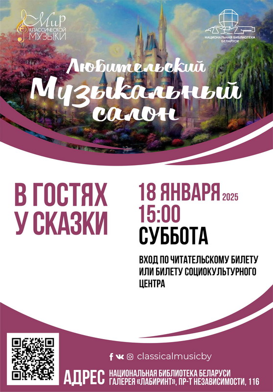 Традыцыйныя суботнія сустрэчы з музычнай суполкай “Мір класічнай музыкі” працягваюцца!