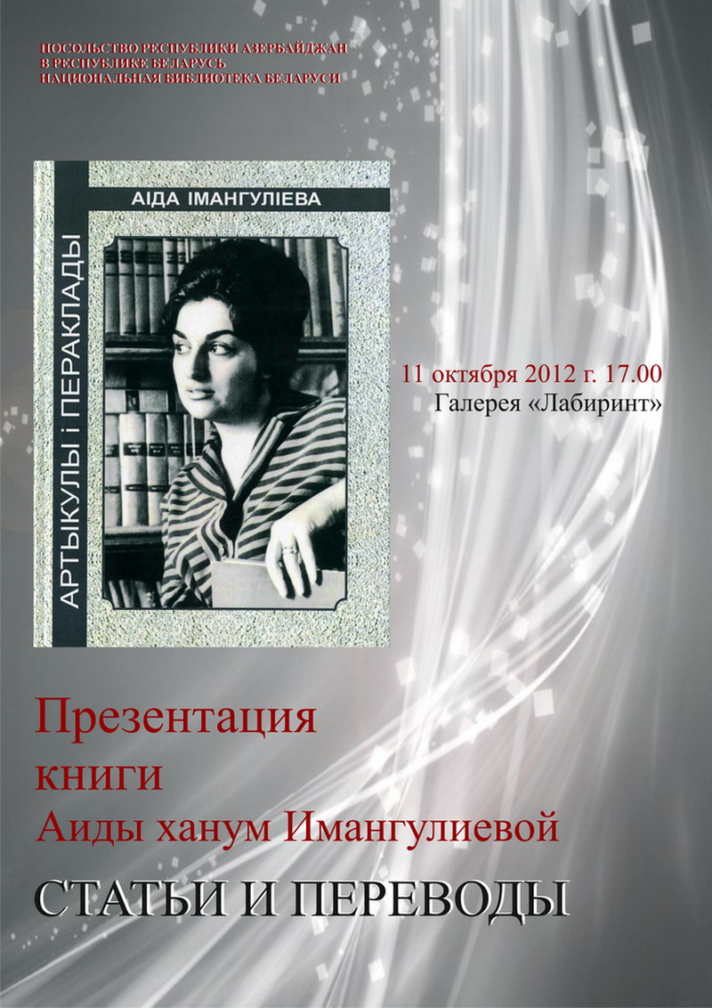 Aida hanum Imangulieva's book presentation