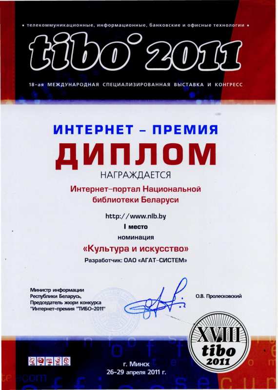 I место в конкурсе «ТИБО-2011» на лучший интернет-ресурс
