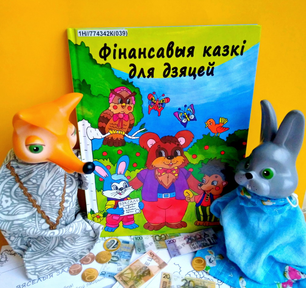"Interesting to read": the book "Financial Fairy Tales for Kids"