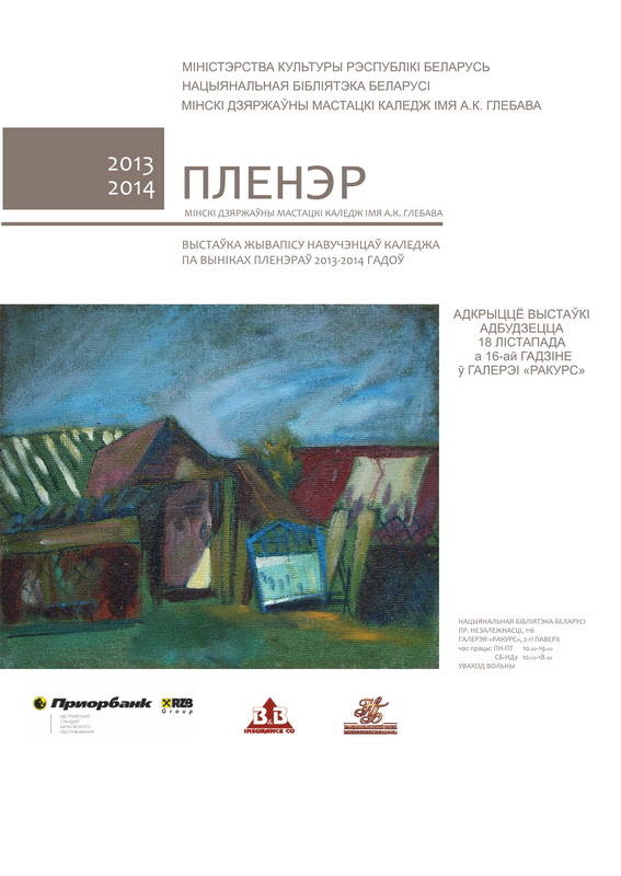 The plein-air painting exhibition