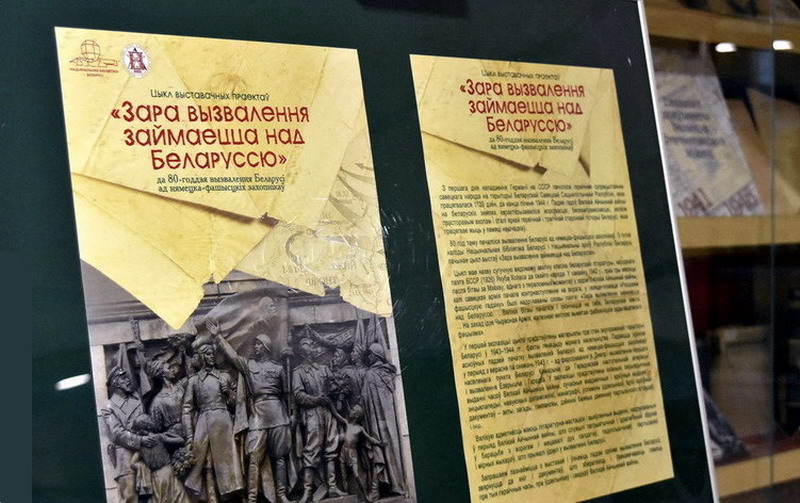 The first exhibition of the cycle "The Dawn of Liberation is Breaking Over Belarus" is opened