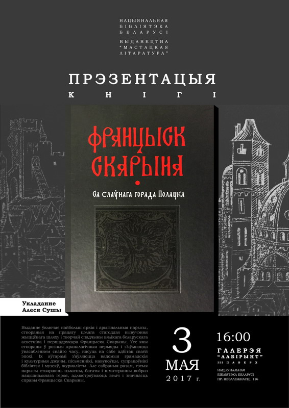 Substantially about Skaryna: from the first sketches to modern works