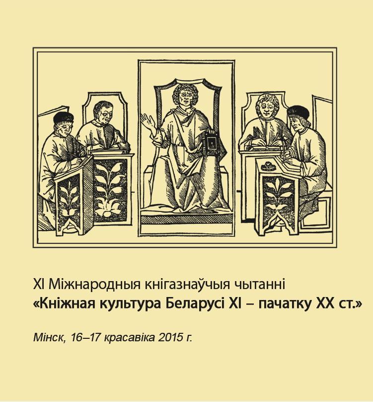 The XI International Bibliological Conference