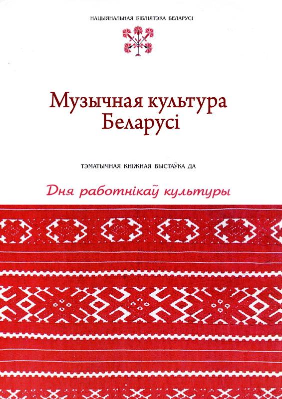 Musical Culture of Belarus