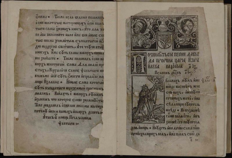 The Young Friends of the Book are invited to Museum Classes “ The Psalter is the first book of Francisk Skaryna”