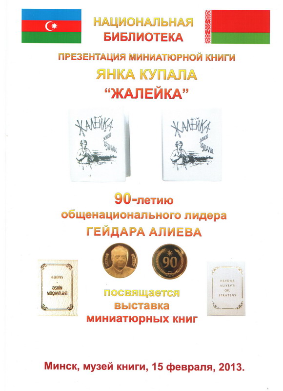 Presentation of a miniature edition of &lt;em&gt;Zhaleyka&lt;/em&gt;
