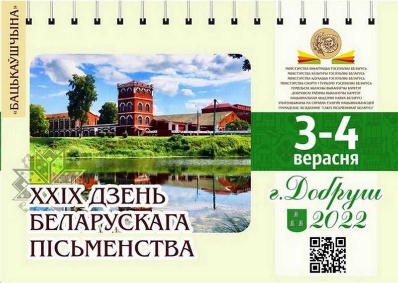 Дзень беларускага пісьменства разам з Нацыянальнай бібліятэкай!