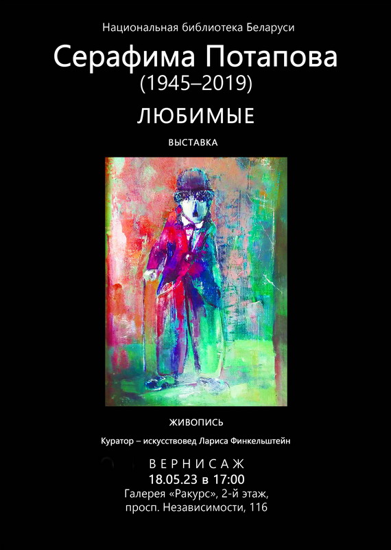 «Любимые»: выставка живописи Серафимы Потаповой