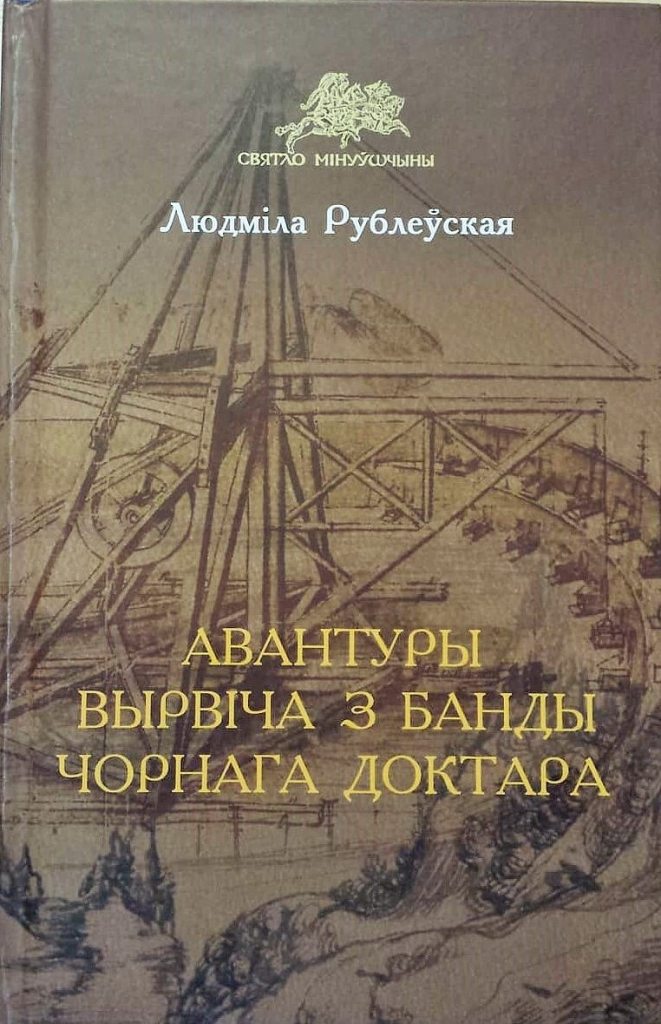 Запрашаем на творчую сустрэчу з Людмілай Рублеўскай!