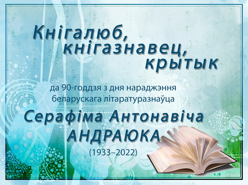 Книголюб, книговед, критик