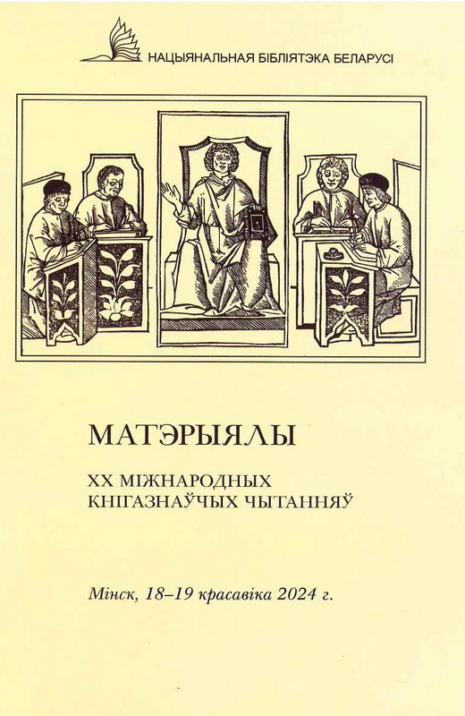 Compilation of the XXth International Bibliological Conference