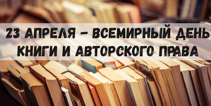 Книга и авторское право в современном мире