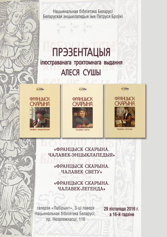Three-volume publication about  Skaryna: versatility, journey and heritage
