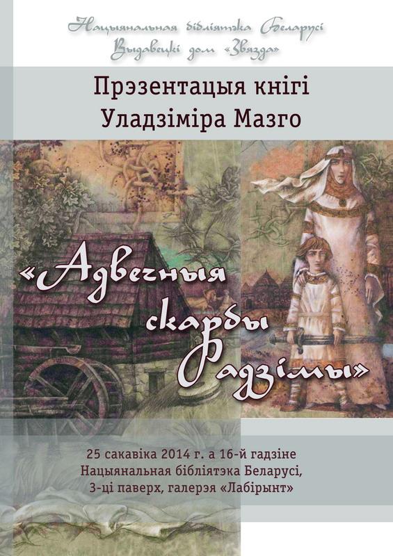 Presentation of V. Mazgo’s book