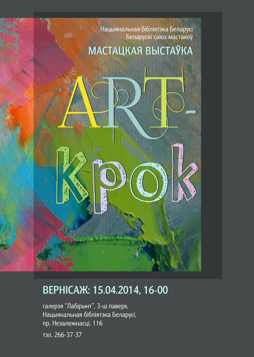 Art-Krok – 2014